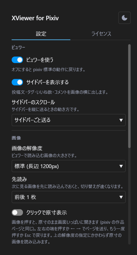 拡張機能の設定ポップアップ。ビュワー、画像、ユーザーページ、操作の区分ごとに設定項目が並んでいる